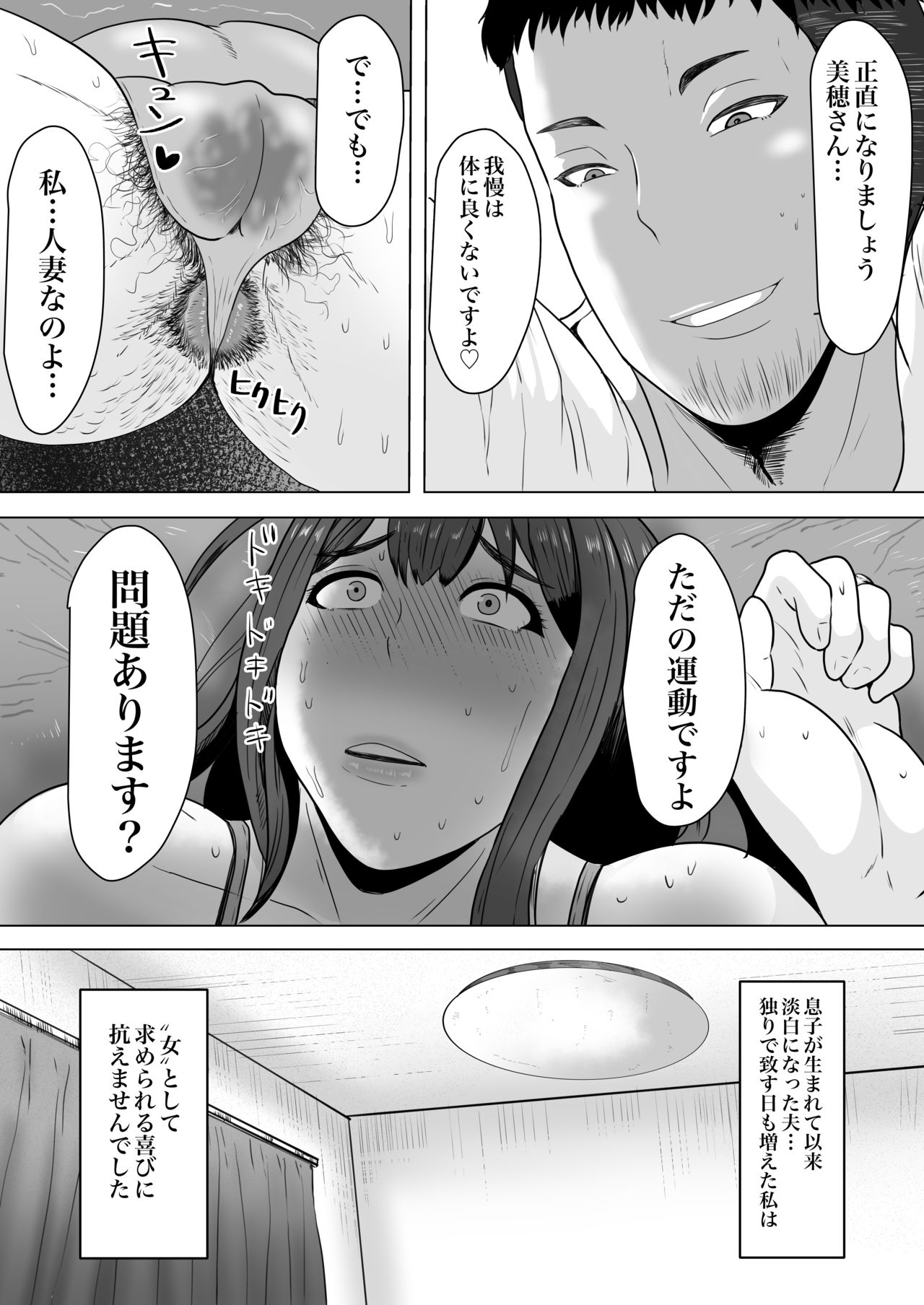 【エロ漫画】ヤンキーのコーチに襲われちゃうかわいい人妻…レイプされちゃってエロ下着で玩具調教されちゃって乳首責めの中出しセックスしちゃう！【しーまん：妻孕み～全力種付けダイエット～】