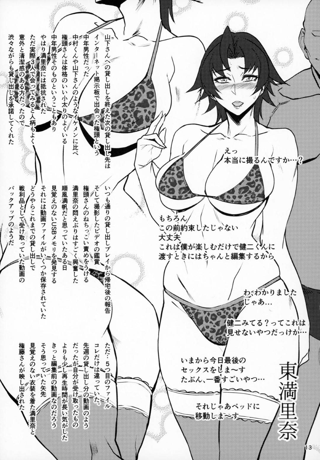 【エロ漫画】放課後に校長室に呼び出され男性教諭に調教されるエロ下着の女教師。クンニをされフェラでご奉仕するとデカマラチンポを生ハメされてトロ顔で中出し絶頂アクメ堕ちしちゃう