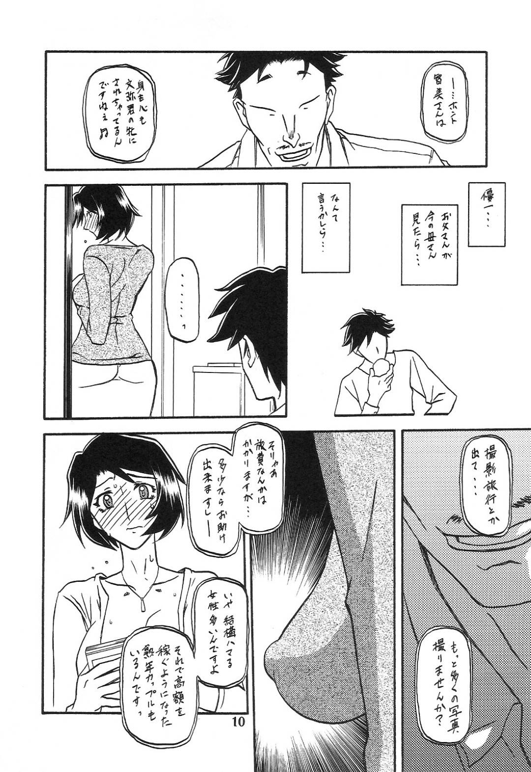 【エロ漫画】息子に嘘をつきオジサンたちと浮気しちゃう母親。いちゃラブセックスでエロ下着で生中出しされて淫乱堕ち