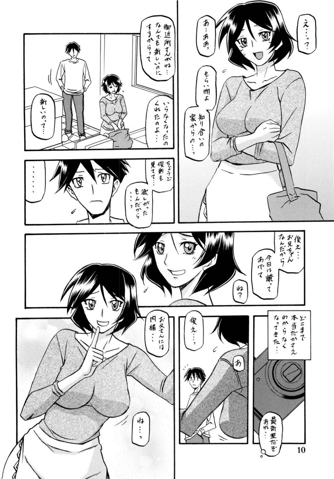 【エロ漫画】弟とエロ下着でセックスしちゃうど変態な母親…キスしたりだいしゅきホールドでイチャイチャしてど変態なトロ顔に近親相姦しちゃう！【山文京伝：山姫の実 双美子】