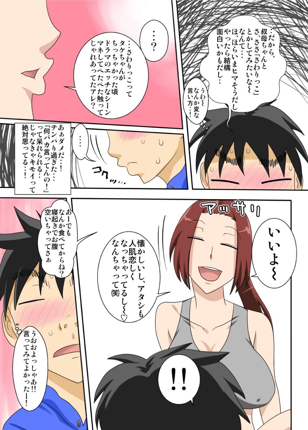 【エロ漫画】超巨乳の叔母さんが僕とセックスしてくれる…乳首責めされ手コキされオマンコ濡らす中出しセックス！