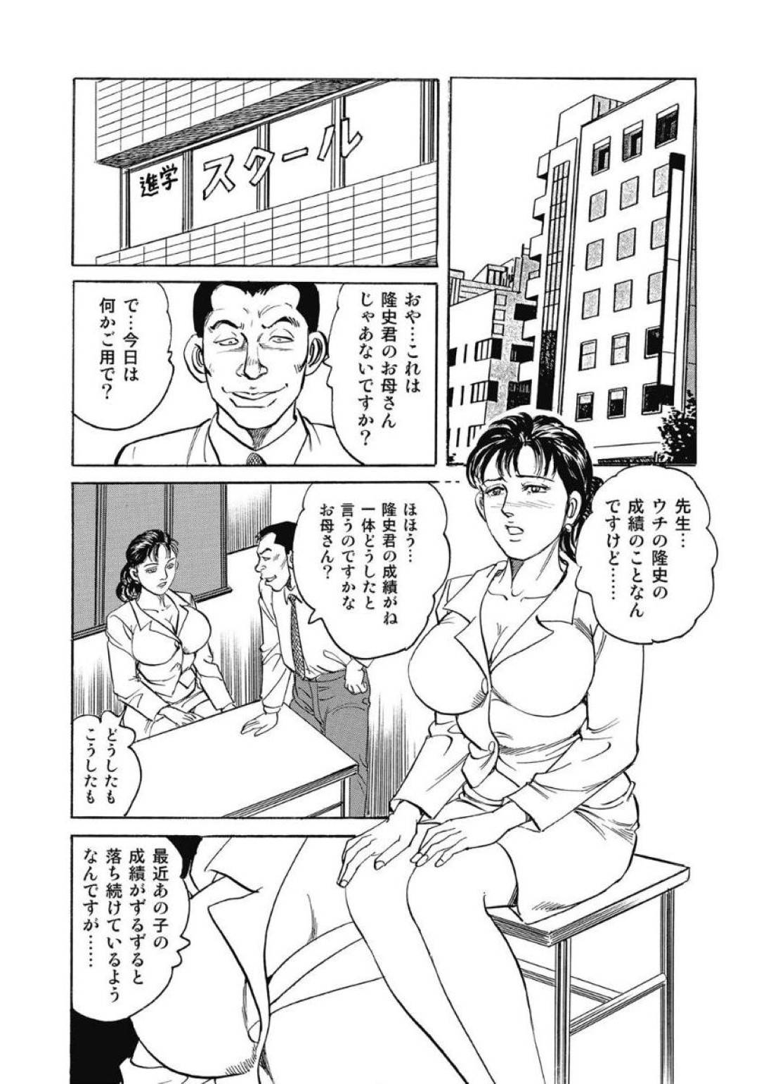 【エロ漫画】塾の成績が悪い息子とセックスしちゃうど変態なお母さん…クンニしたりフェラしたりバックの中出しセックスでイチャイチャしちゃう！【みずしま聖：熟女尻いけない中出し…】