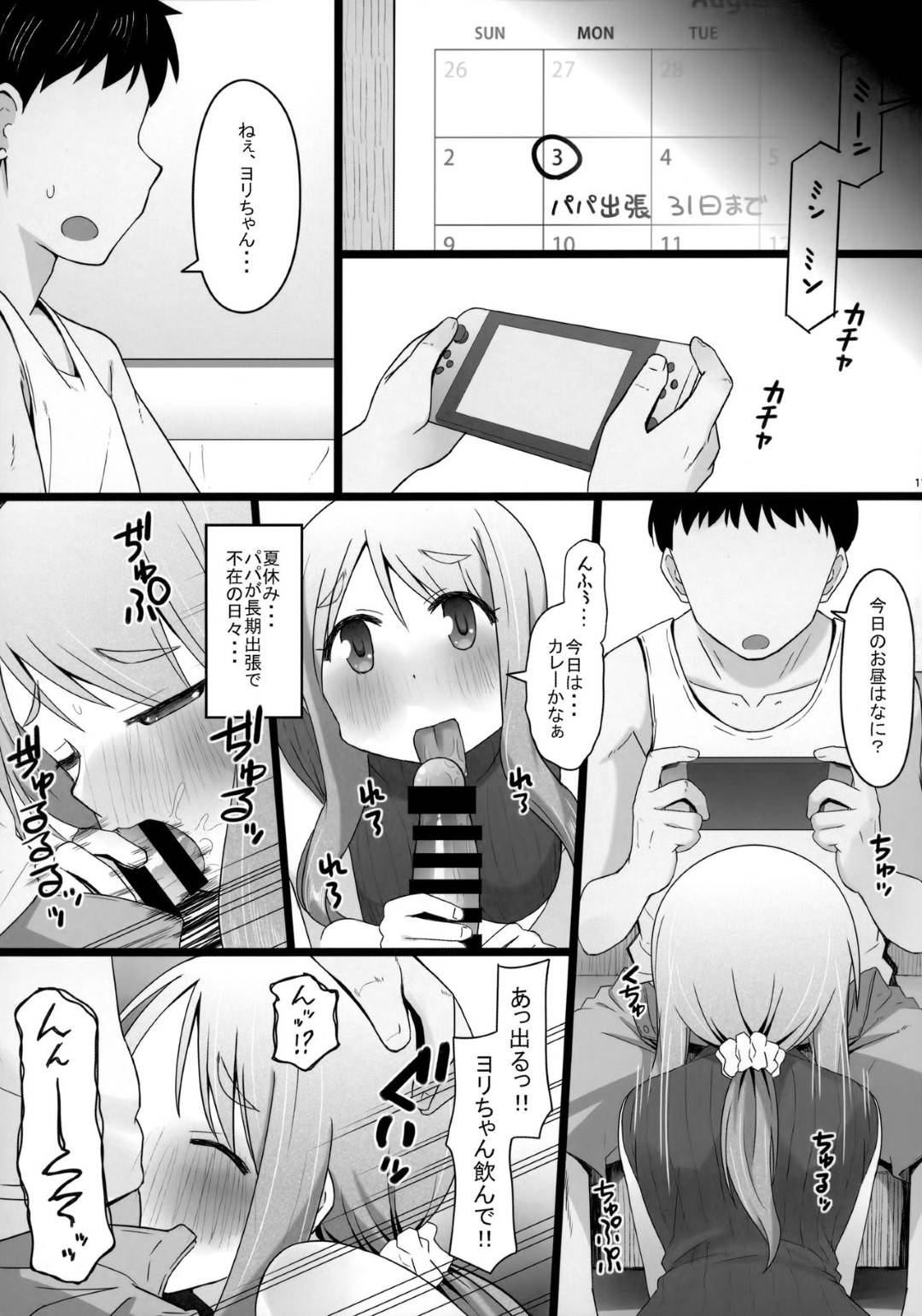 【エロ漫画】義理の息子にお願いされセックスしちゃう巨乳の人妻。乳首舐めやディープキスをされ、フェラをして生ハメいちゃラブセックスで中出しされど変態なトロ顔になっちゃう！