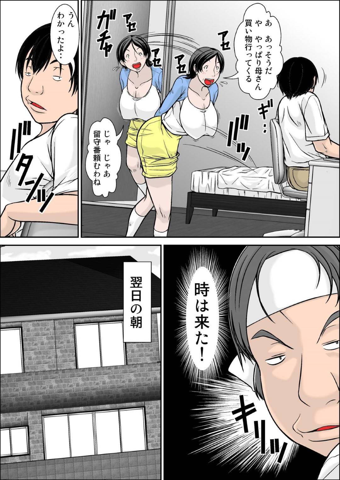 【エロ漫画】ド変態な息子に口説かれ犯されちゃう母親。乳首舐めや手マンをされ中出し近親相姦セックスで絶頂イキしちゃう