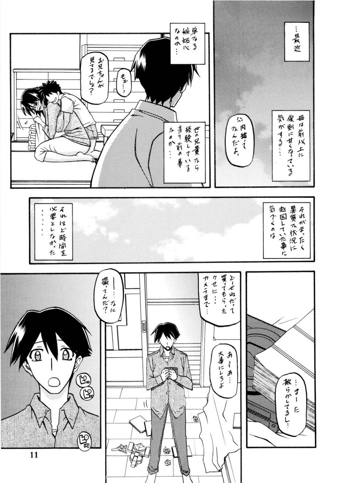 【エロ漫画】弟とエロ下着でセックスしちゃうど変態な母親…キスしたりだいしゅきホールドでイチャイチャしてど変態なトロ顔に近親相姦しちゃう！【山文京伝：山姫の実 双美子】