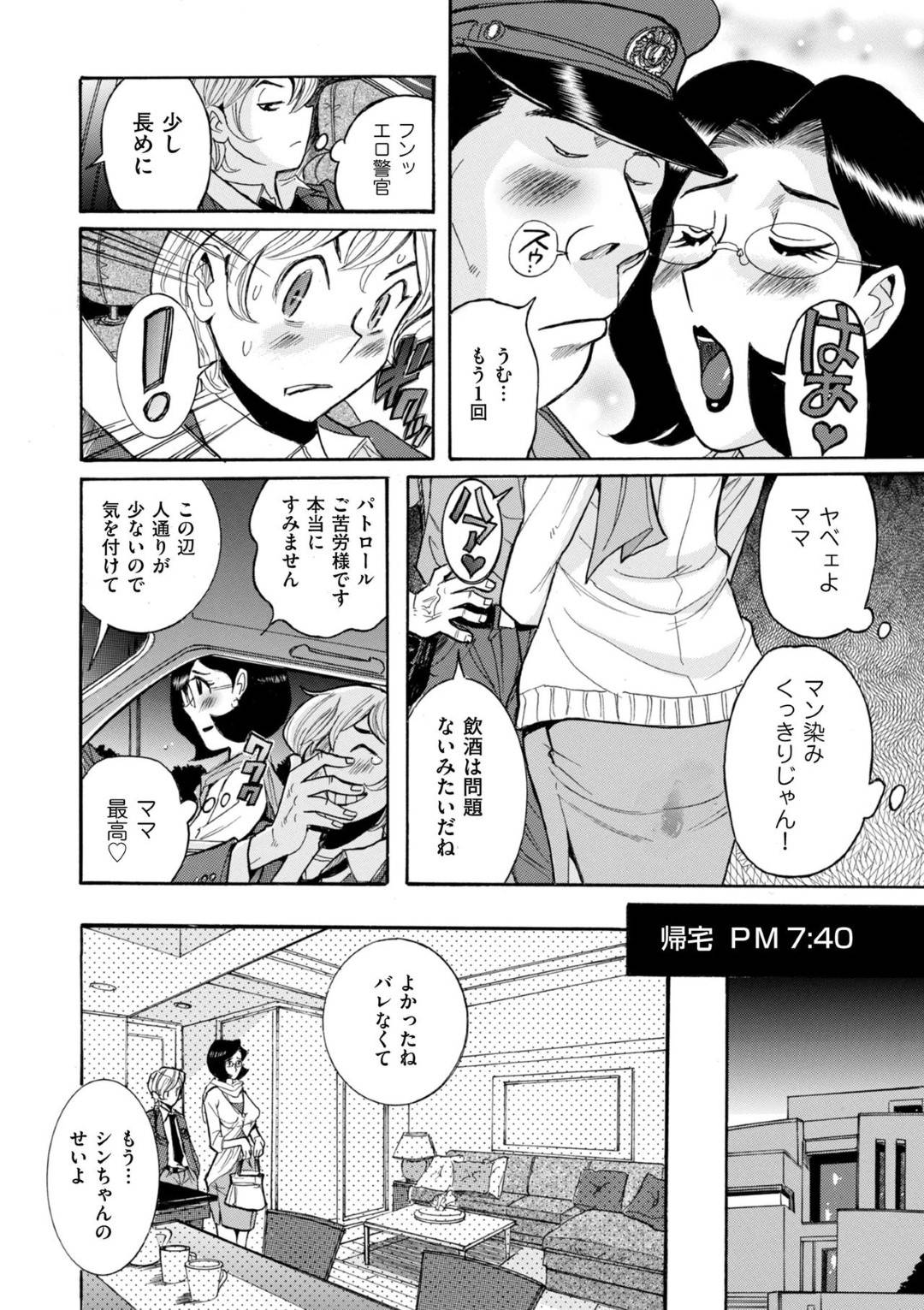 【エロ漫画】ショタ息子と車内でセックスしちゃうど変態な巨乳人妻。エロ下着で禁断の近親相姦セックスしちゃう