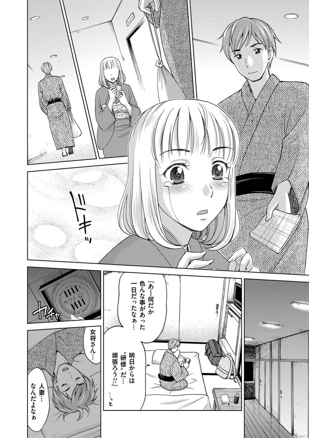 【エロ漫画】年下の男を誘惑しちゃう温泉の女将…逆レイプに誘惑してクンニされたりバックの中出しセックスでイチャイチャしちゃう！【白石なぎさ：淫宿 艶女将と玩具娘 前編】
