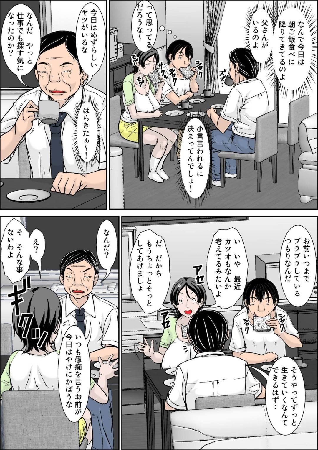 【エロ漫画】ド変態な息子に口説かれ犯されちゃう母親。乳首舐めや手マンをされ中出し近親相姦セックスで絶頂イキしちゃう