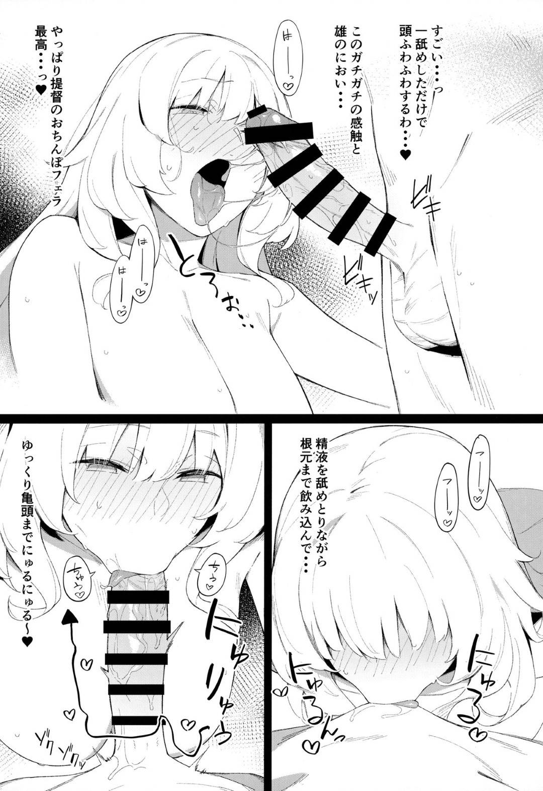 【エロ漫画】恥ずかしいけどセックスをねだるムッツリスケベな美少女…フェラしたりお漏らししたり中出しセックスでど変態なトロ顔になっちゃう！【 eno：ケッコン艦スケベ録3】