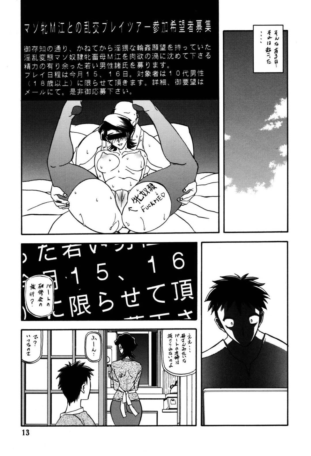 【エロ漫画】ドM調教を受けちゃって集団セックスしちゃうど変態な母親。乳首舐めや手マンをされて息子の前で中出しセックスで絶頂イキして寝取られる