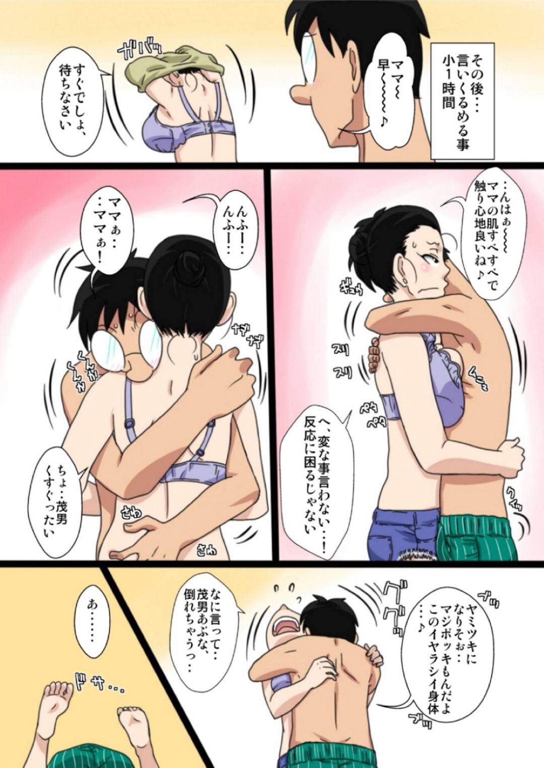 【エロ漫画】息子にレイプされちゃう爆乳の母親。乳首責めやパイズリをして近親相姦セックスしちゃう