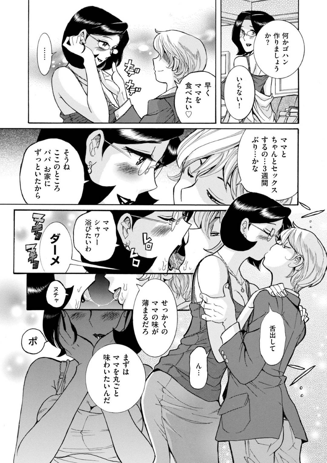 【エロ漫画】ショタ息子と車内でセックスしちゃうど変態な巨乳人妻。エロ下着で禁断の近親相姦セックスしちゃう