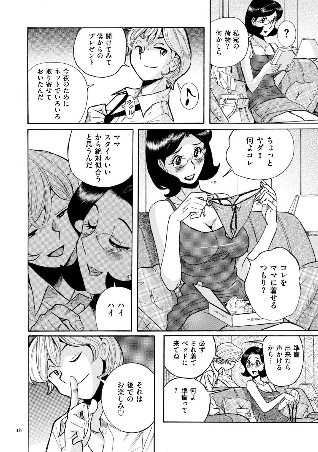 【エロ漫画】ショタ息子と車内でセックスしちゃうど変態な巨乳人妻。エロ下着で禁断の近親相姦セックスしちゃう