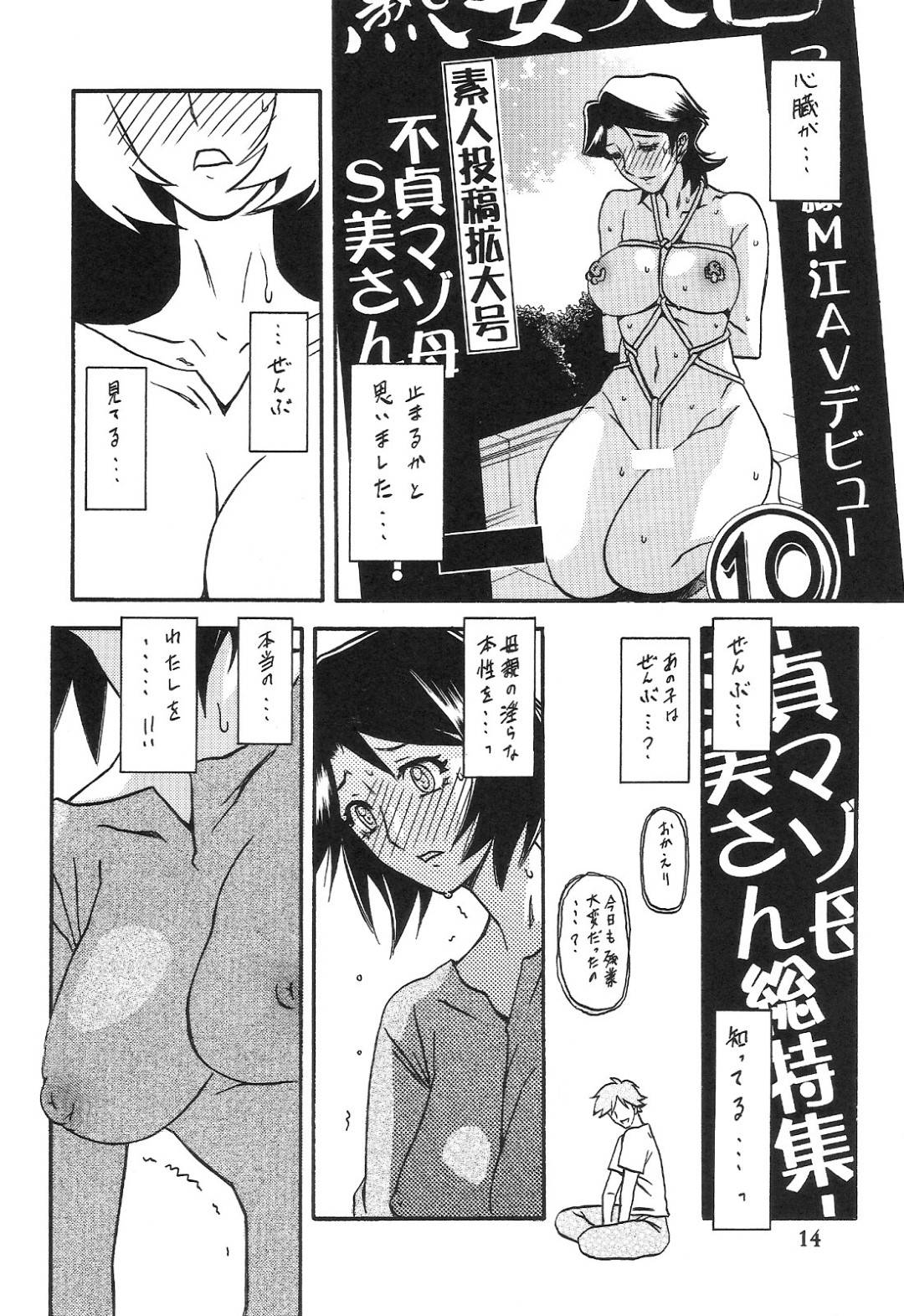 【エロ漫画】息子に嘘をつきオジサンたちと浮気しちゃう母親。いちゃラブセックスでエロ下着で生中出しされて淫乱堕ち