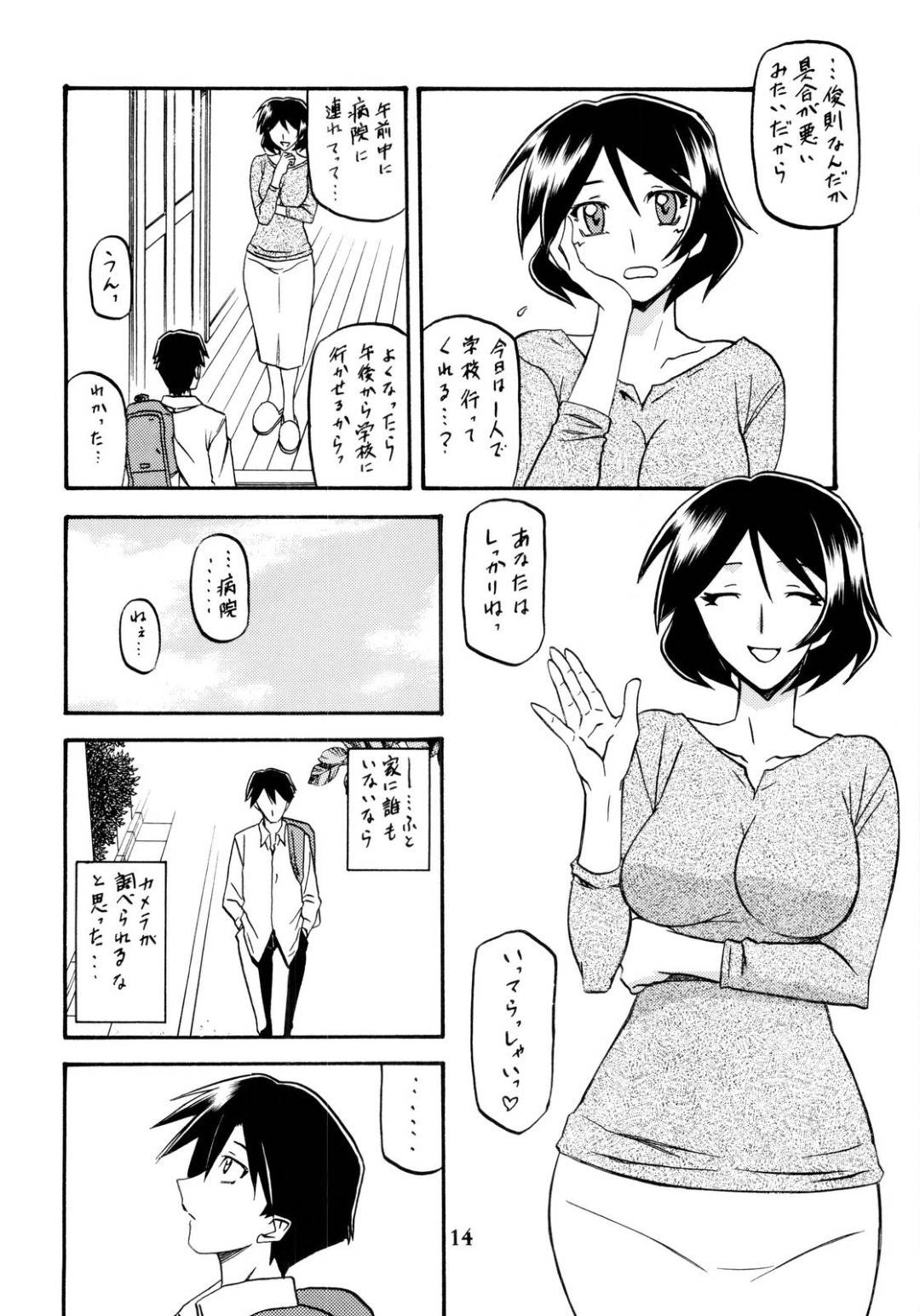 【エロ漫画】弟とエロ下着でセックスしちゃうど変態な母親…キスしたりだいしゅきホールドでイチャイチャしてど変態なトロ顔に近親相姦しちゃう！【山文京伝：山姫の実 双美子】