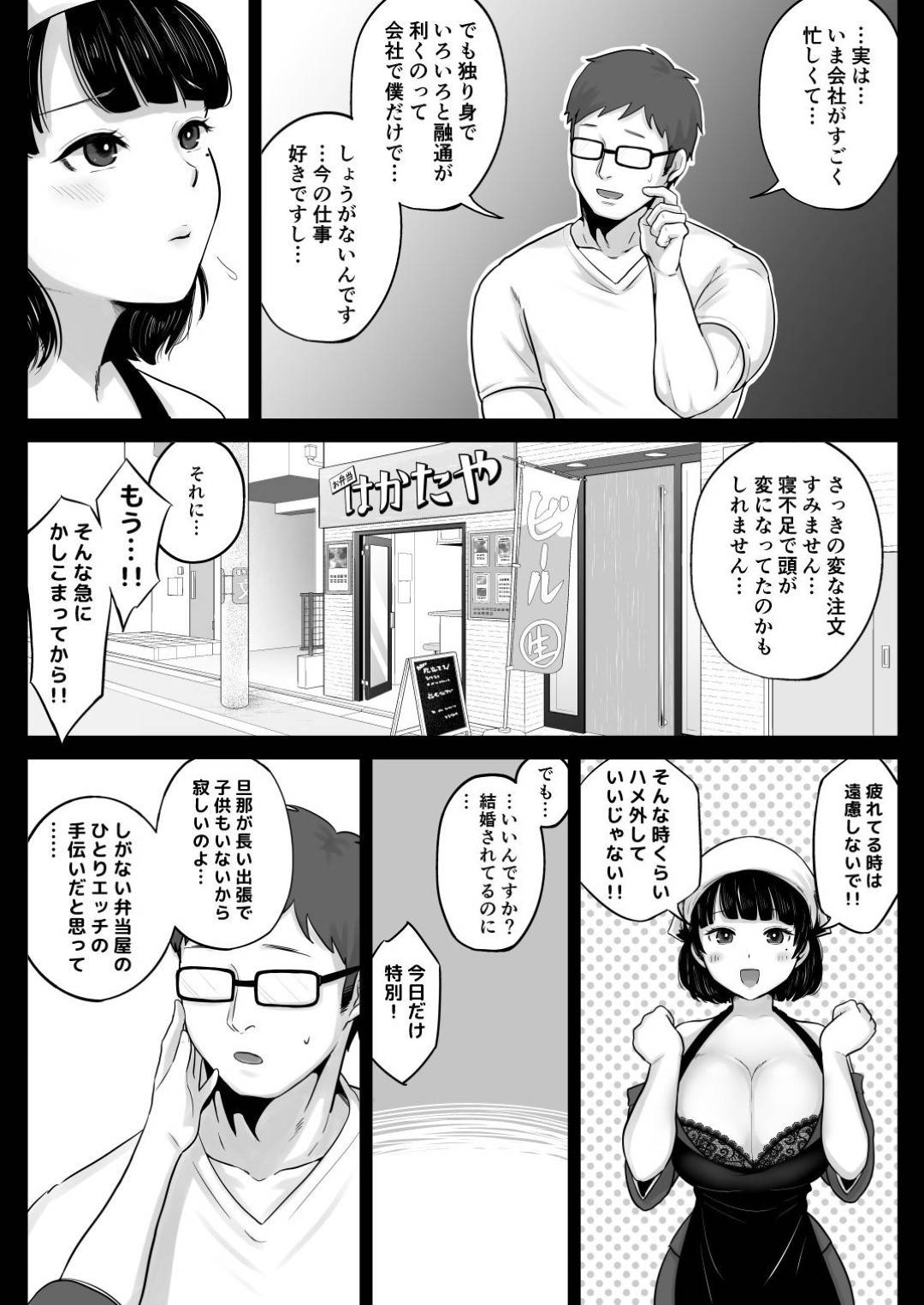 【エロ漫画】勃起した男を襲っちゃう博多美人な人妻…トロ顔にディープキスしたり乳首舐めしたりして中出しセックスでイチャイチャしちゃう！【鼠のぼ：弁当屋の博多美人妻と濃厚セックスしまくった話】