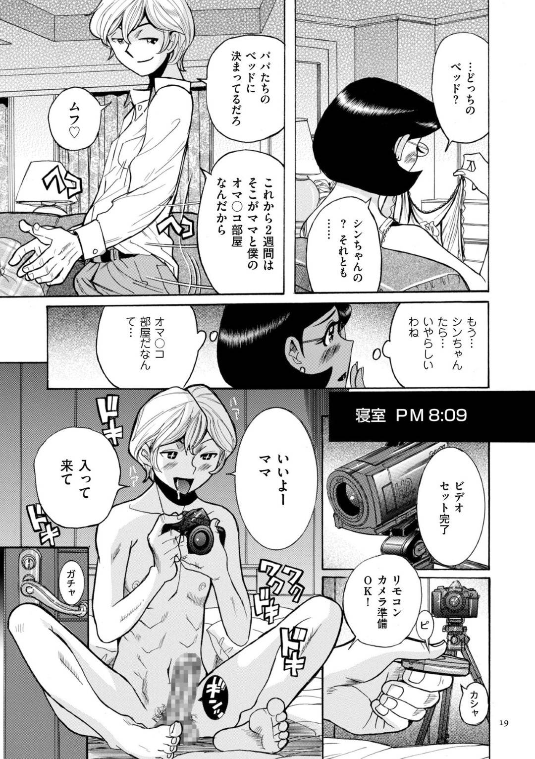 【エロ漫画】ショタ息子と車内でセックスしちゃうど変態な巨乳人妻。エロ下着で禁断の近親相姦セックスしちゃう