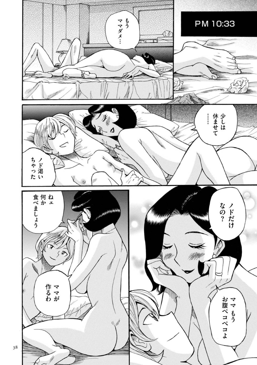 【エロ漫画】息子による媚薬によって催眠調教されている美人な母親…騎乗位の中出しセックスしたりキスしたりして禁断の近親相姦しちゃう！【児島未生：第2話 ママへのおクスリ】
