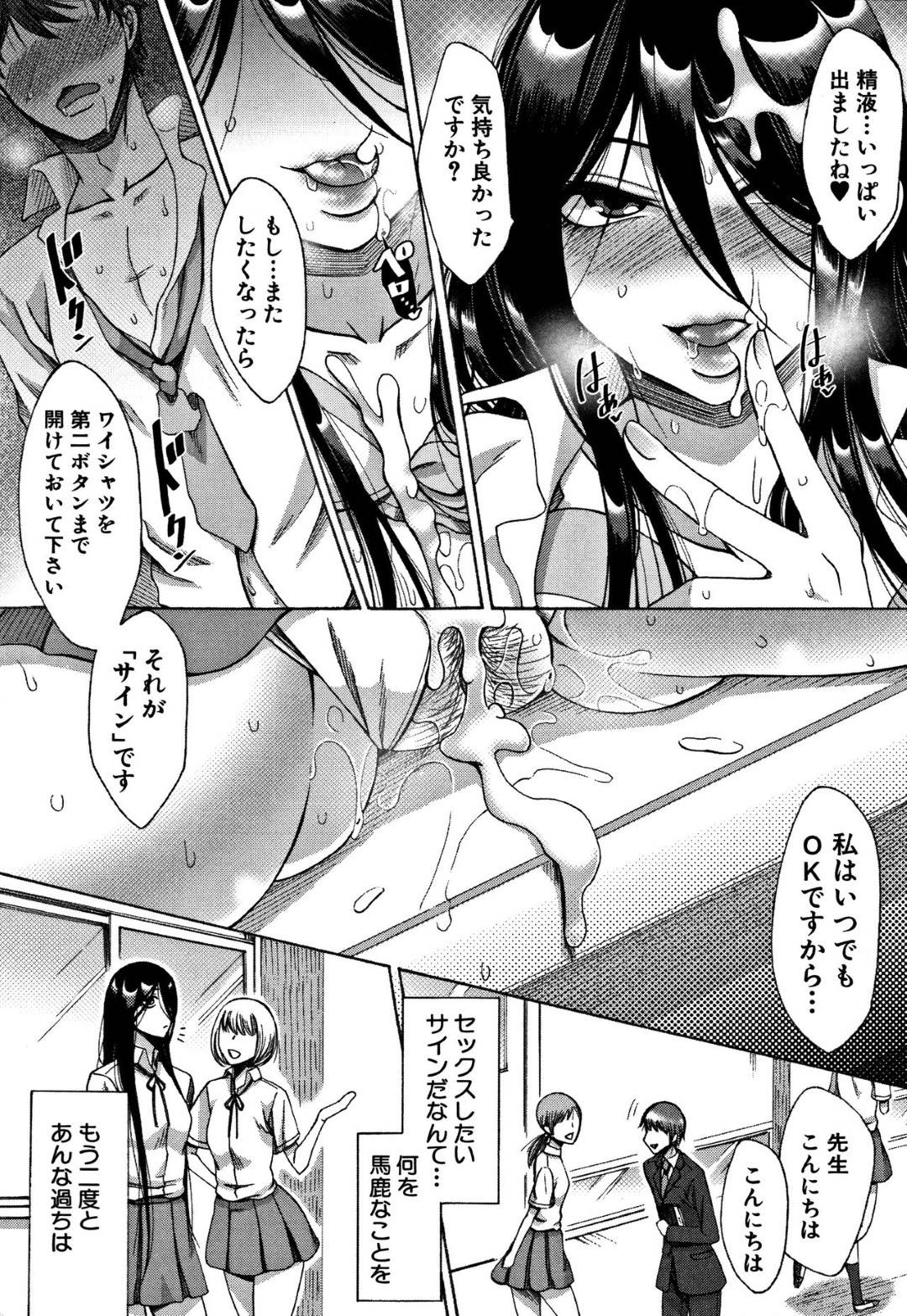 【エロ漫画】先生を襲っちゃうムッツリスケベでビッチな美少女…キスしたりフェラしたりして騎乗位の中出しセックスでイチャイチャしちゃう！【月白沙耶：ふわのせき】