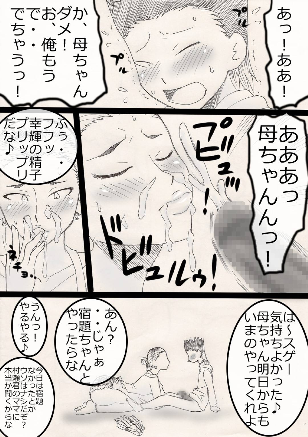 【エロ漫画】息子にキスをせがまれてセックスしちゃう母親…ディープキスしたり手コキしたりしてフェラしたり中出しセックスで近親相姦しちゃう！【フリーハンド魂：ぬくぬく母ちゃん！】