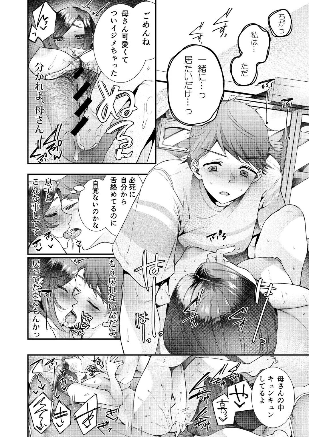 【エロ漫画】引き取ってくれて恋愛関係になった母親の妹…キスしたり乳首舐めされちゃって近親相姦セックスでイチャラブしちゃう！【幸せな朝食。：お母さん、この関係じゃいられない】