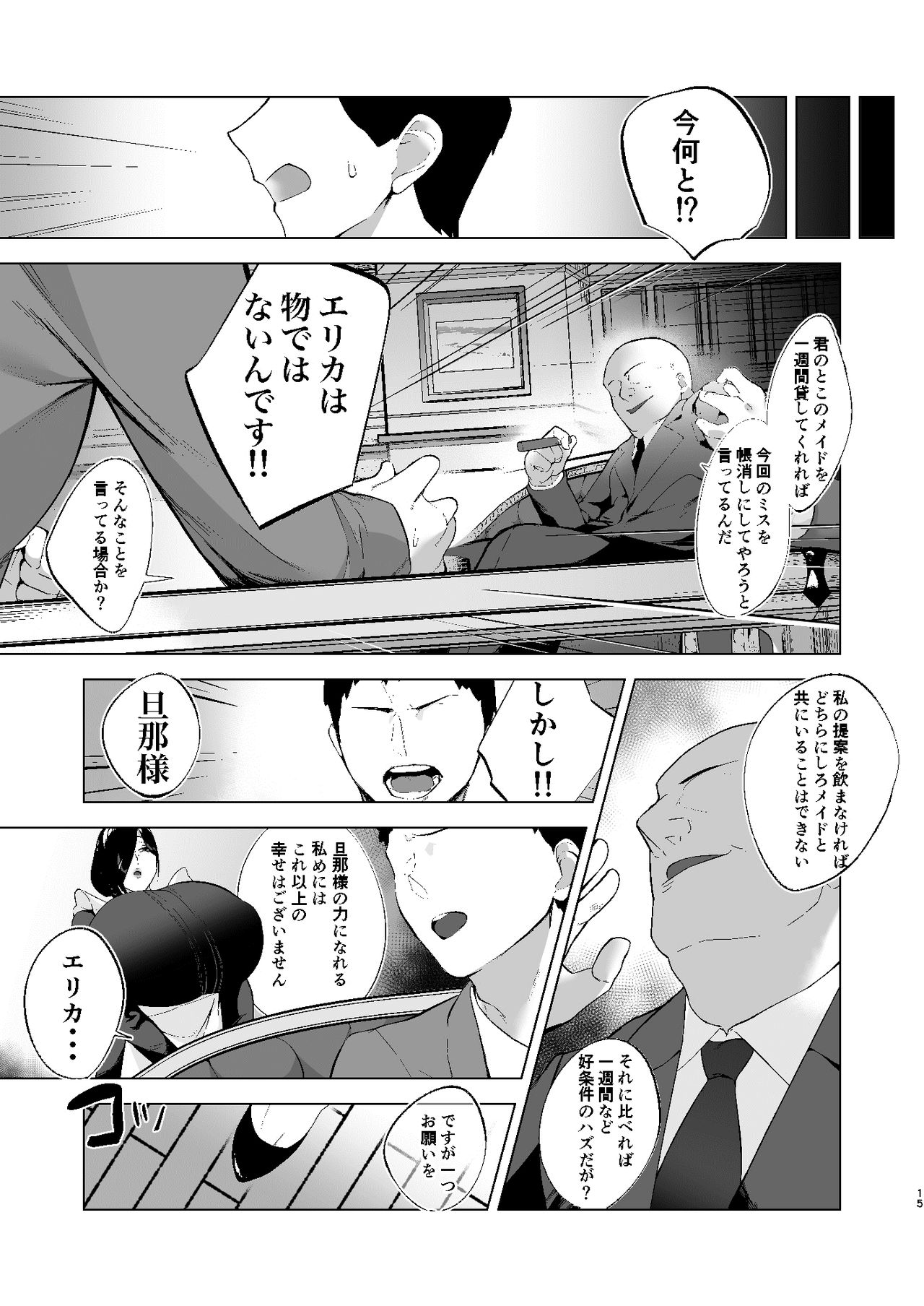 【エロ漫画】イチャイチャとすでに快楽堕ち調教されちゃっているムチムチなメイドおばさん…フェラしたりだいしゅきホールドの中出しセックスでイチャラブしちゃう！