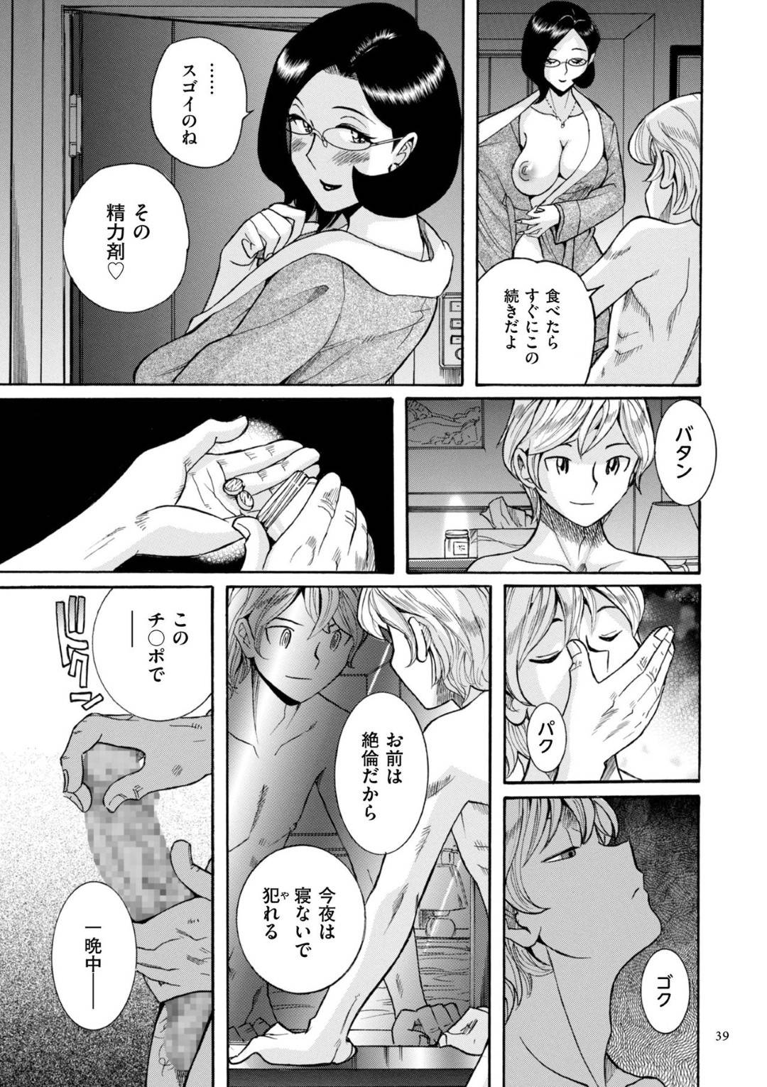 【エロ漫画】息子による媚薬によって催眠調教されている美人な母親…騎乗位の中出しセックスしたりキスしたりして禁断の近親相姦しちゃう！【児島未生：第2話 ママへのおクスリ】