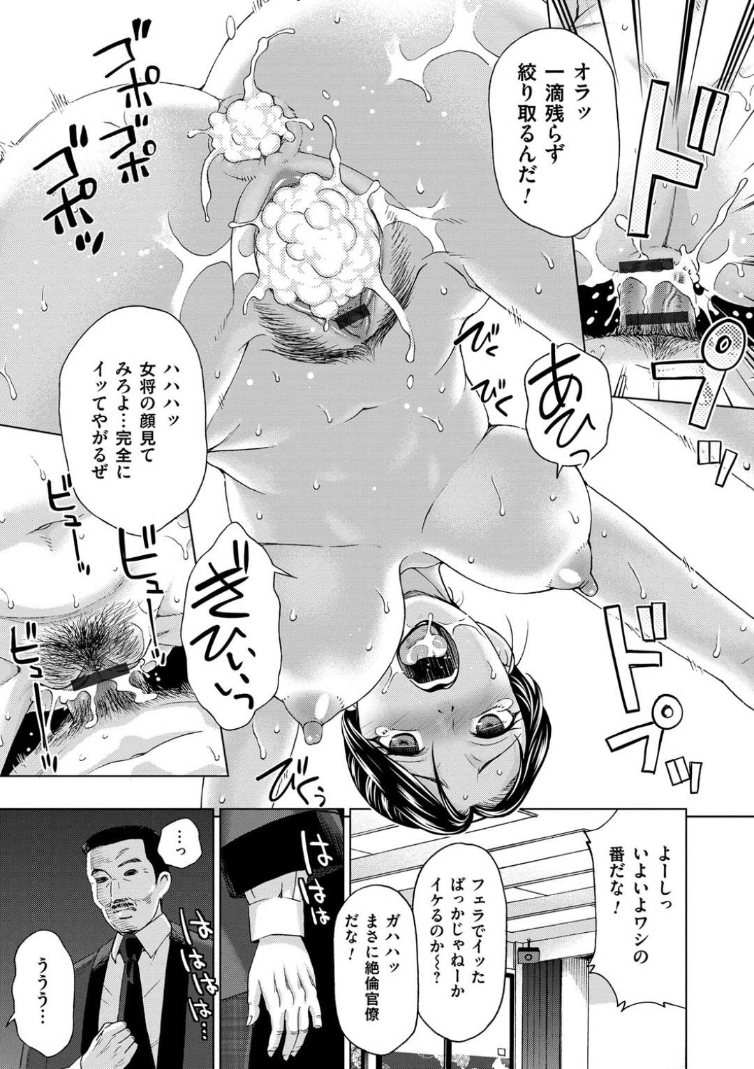 【エロ漫画】お客とエッチな接待をする巨乳の女将。乳首舐めされてフェラでご奉仕すると中出し絶頂アクメ堕ちしちゃう