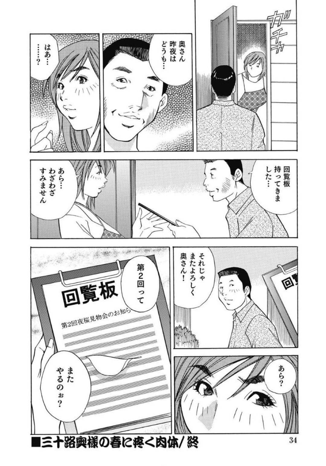 【エロ漫画】お花見で媚薬を盛られ犯される巨乳の人妻。集団レイプで乳首責めや手マンをされて2穴挿入で中出し絶頂アクメ堕ち