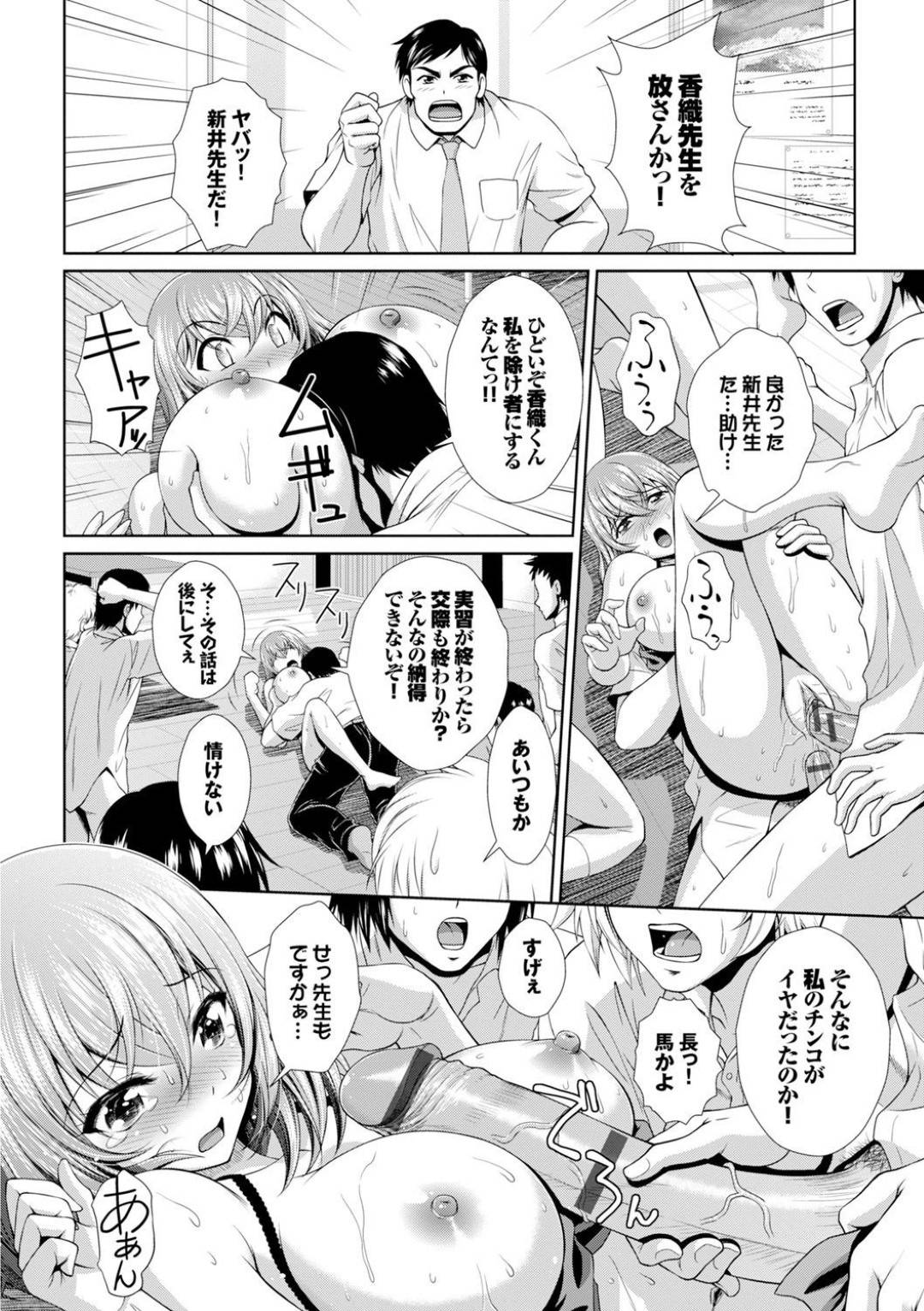 【エロ漫画】一緒に今まで生徒とセックスして実習最後で別れちゃう先生…キスしたり乳首舐めされちゃって集団セックスでど変態なトロ顔なセックスしちゃう！【伴カズヤス：ぎゃんぐばんぐ❤︎】