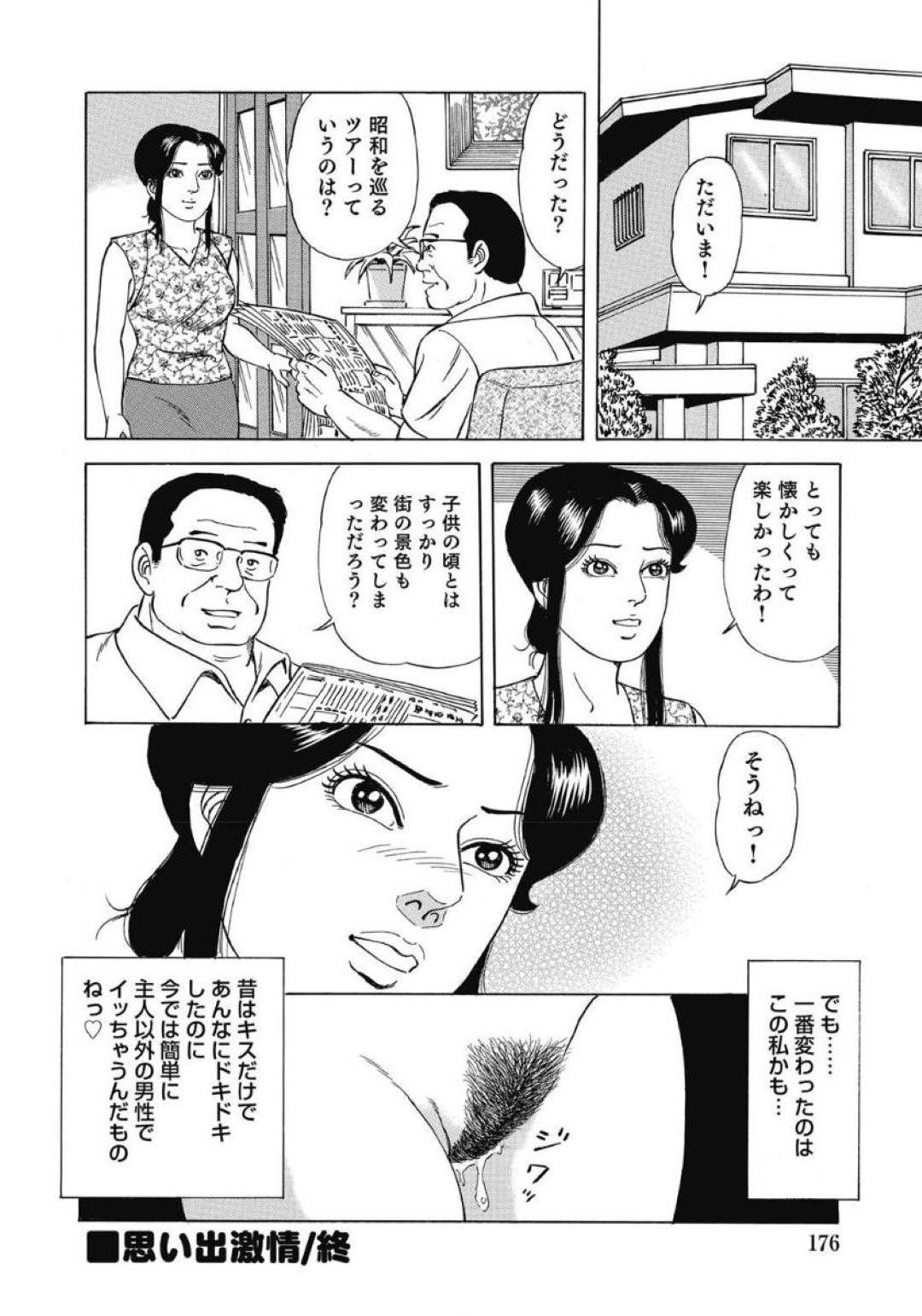 【エロ漫画】学生時代から久しぶりに会ったかわいい人妻…浮気でフェラしたりクンニされちゃって中出しセックスでど変態なトロ顔になっちゃう！【吉浜さかり：初めてキスした場所はどこ？】
