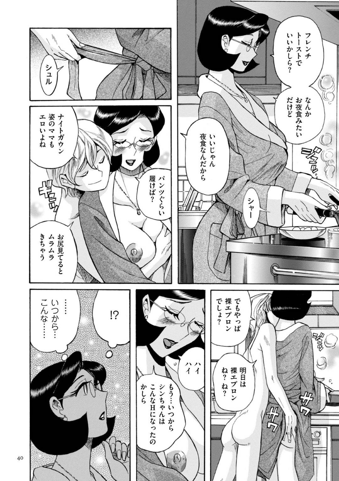 【エロ漫画】息子による媚薬によって催眠調教されている美人な母親…騎乗位の中出しセックスしたりキスしたりして禁断の近親相姦しちゃう！【児島未生：第2話 ママへのおクスリ】