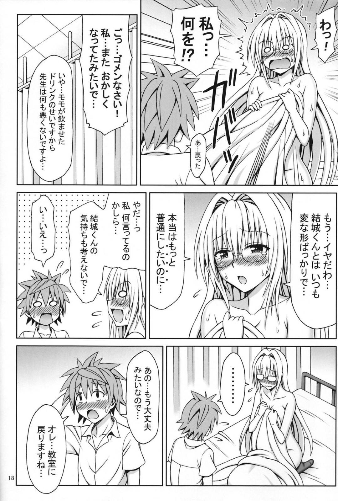 【エロ漫画】媚薬を盛られていつも異常にイチャついちゃう眼鏡の先生…逆レイプにフェラして騎乗位の中出しセックスでど変態なトロ顔になっちゃう！【Eiジ：教師性活】