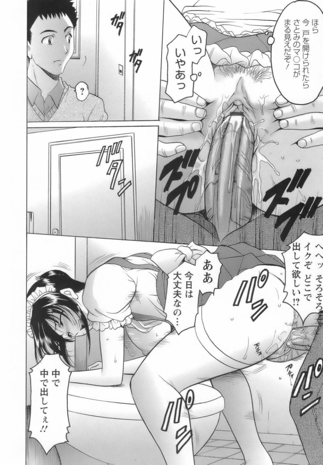 【エロ漫画】家庭教師に調教されているかわいいメイド…玩具調教されたり乳首責めされたりバックの中出しセックスでど変態なトロ顔になっちゃう！【星野竜一：パペットプレイ】
