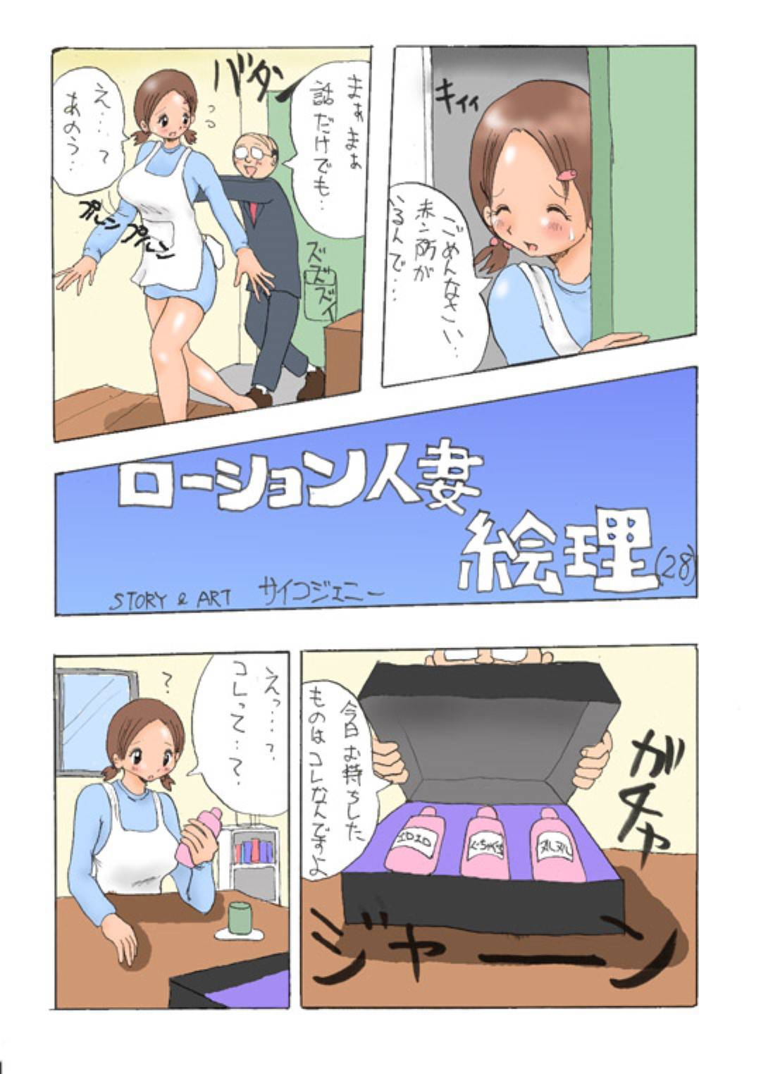 【エロ漫画】ショタたちに襲われるエッチなママ…乳首を舐められ責められ後ろから中出しセックスされてトロ顔に！