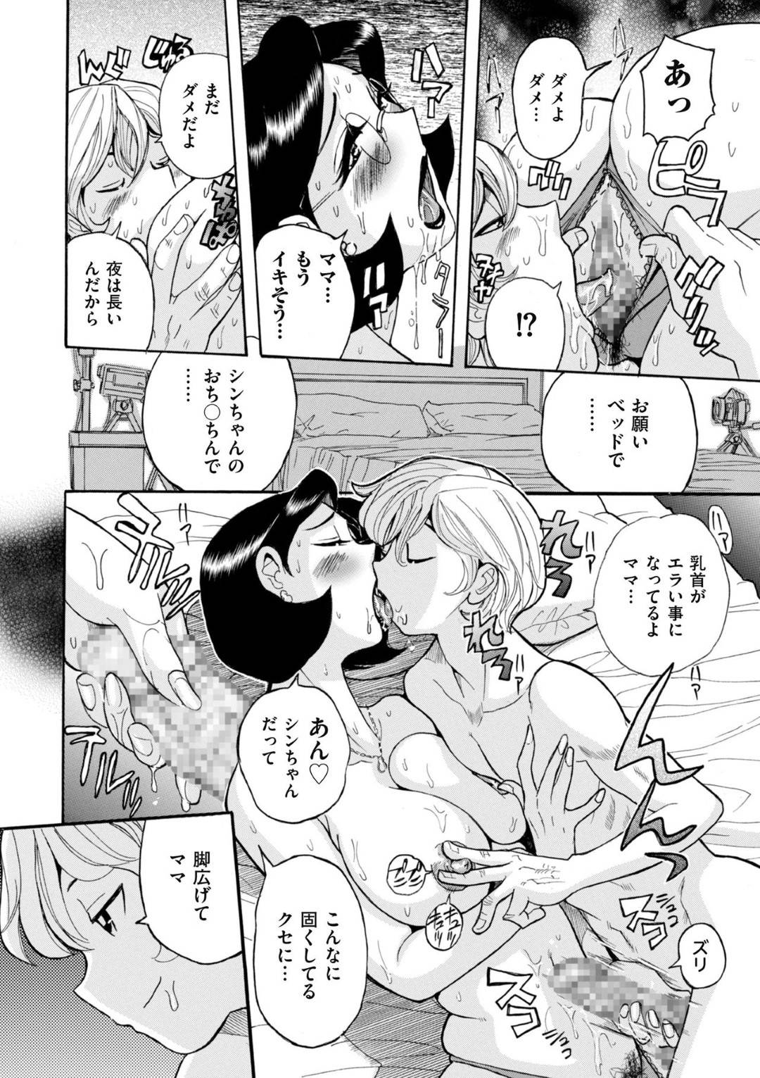 【エロ漫画】ショタ息子と車内でセックスしちゃうど変態な巨乳人妻。エロ下着で禁断の近親相姦セックスしちゃう