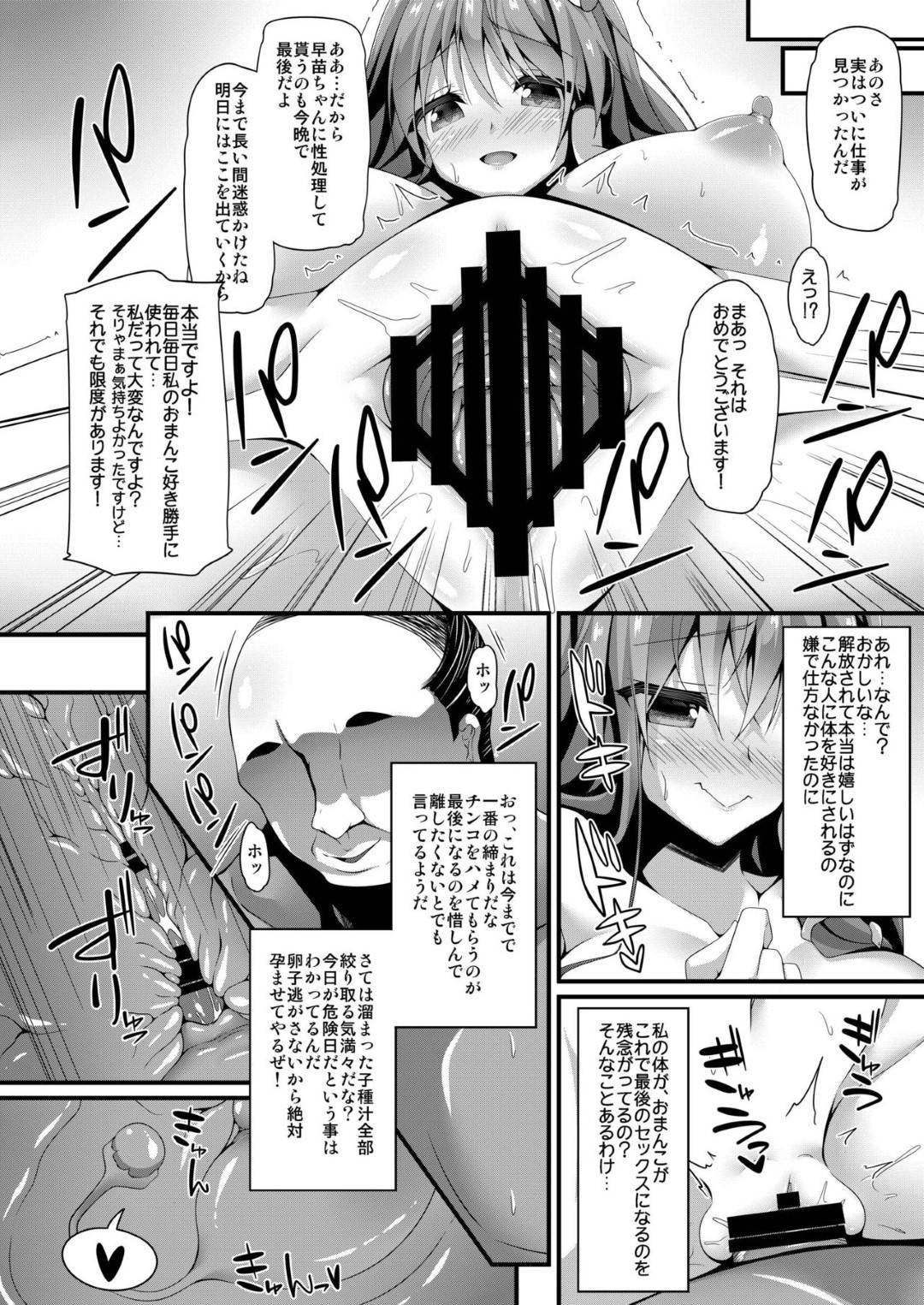 【エロ漫画】倒れているおじさんにおっぱいを見せてほしいと頼まれ犯される巨乳のお姉さん。おっぱいを揉まれ乳首責めをされてバックで生ハメされて中出しレイプでアクメ堕ちしちゃう