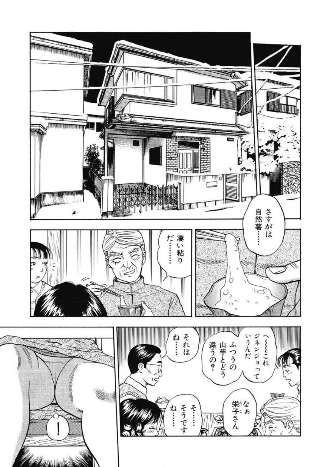 【エロ漫画】山芋を触って手でアソコを触ったせいで痒くて仕方なくてお義父さんにセックスしてもらって治してもらうむっつりスケベな人妻…バックの中出しセックスで寝取られてど変態なトロ顔になっちゃう！【茶坊：奥様のお尻が疼く理由】