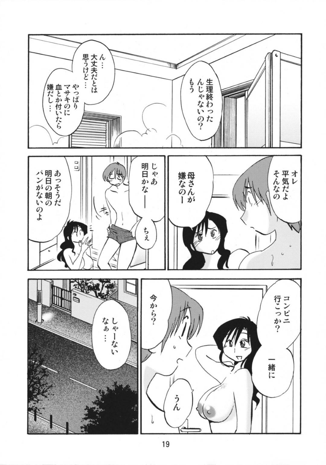 【エロ漫画】一緒にお風呂に入った息子とイチャイチャしちゃう母親…フェラしたりバックの中出しセックスでど変態なトロ顔になっちゃう！【艶々：たとえば母が After】