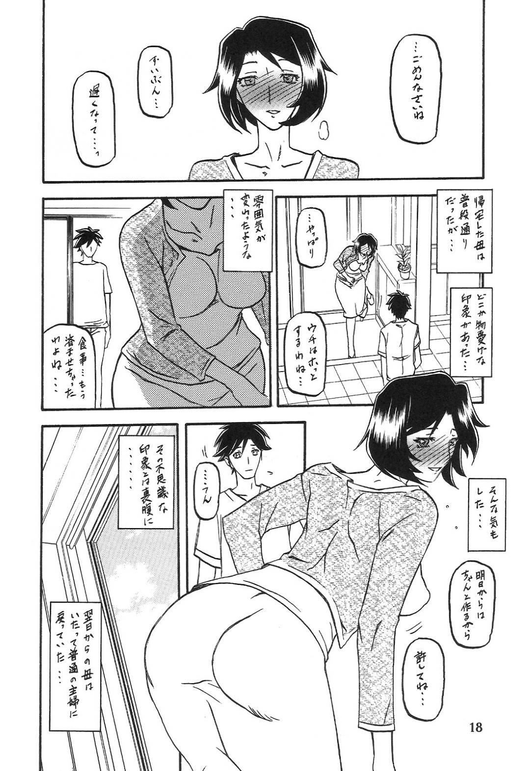 【エロ漫画】息子に嘘をつきオジサンたちと浮気しちゃう母親。いちゃラブセックスでエロ下着で生中出しされて淫乱堕ち