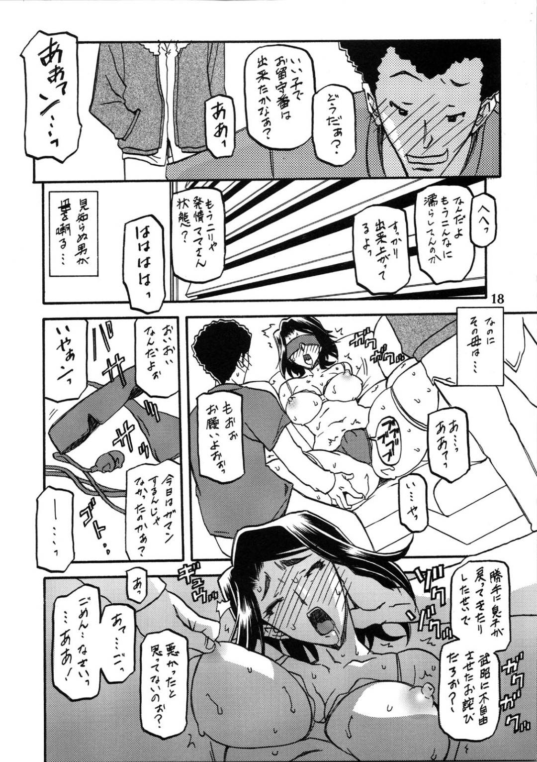 【エロ漫画】セックス中に乱入してくるビッチ巨乳のお母さん…乳首責めやパイズリフェラでイかせるとアナルに挿入おねだりしちゃうド変態