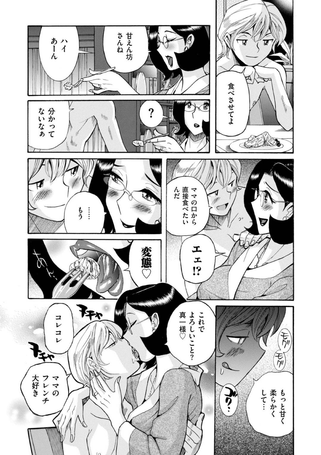 【エロ漫画】息子による媚薬によって催眠調教されている美人な母親…騎乗位の中出しセックスしたりキスしたりして禁断の近親相姦しちゃう！【児島未生：第2話 ママへのおクスリ】