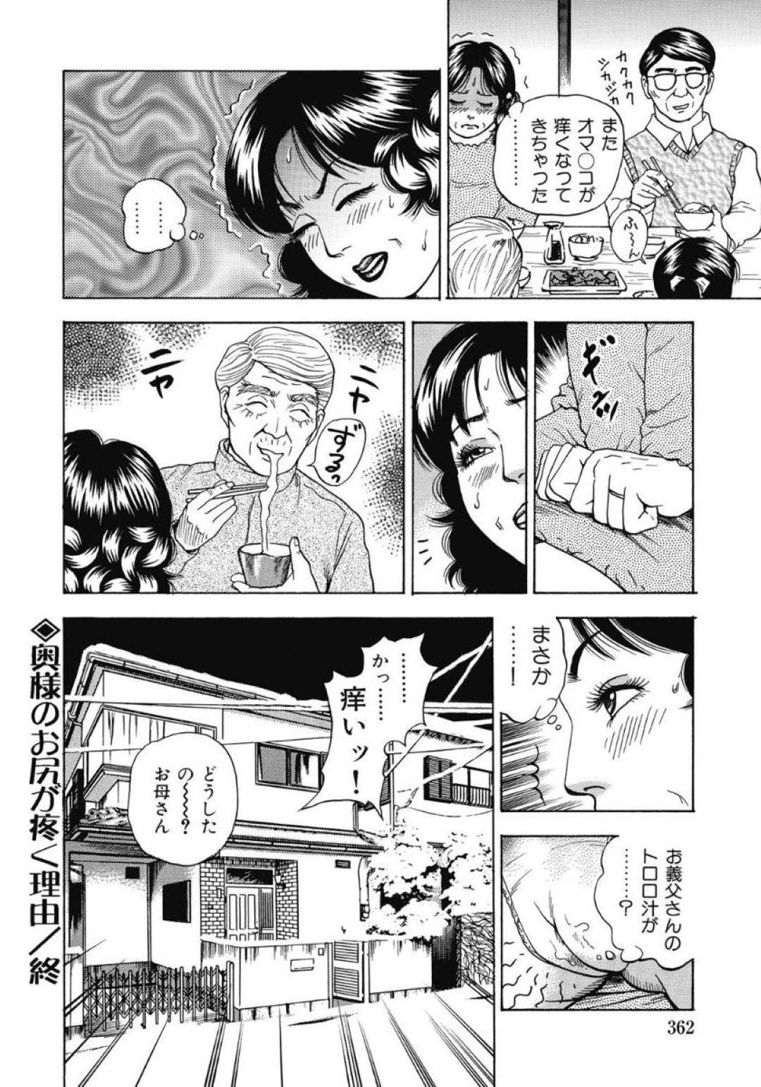 【エロ漫画】山芋を触って手でアソコを触ったせいで痒くて仕方なくてお義父さんにセックスしてもらって治してもらうむっつりスケベな人妻…バックの中出しセックスで寝取られてど変態なトロ顔になっちゃう！【茶坊：奥様のお尻が疼く理由】