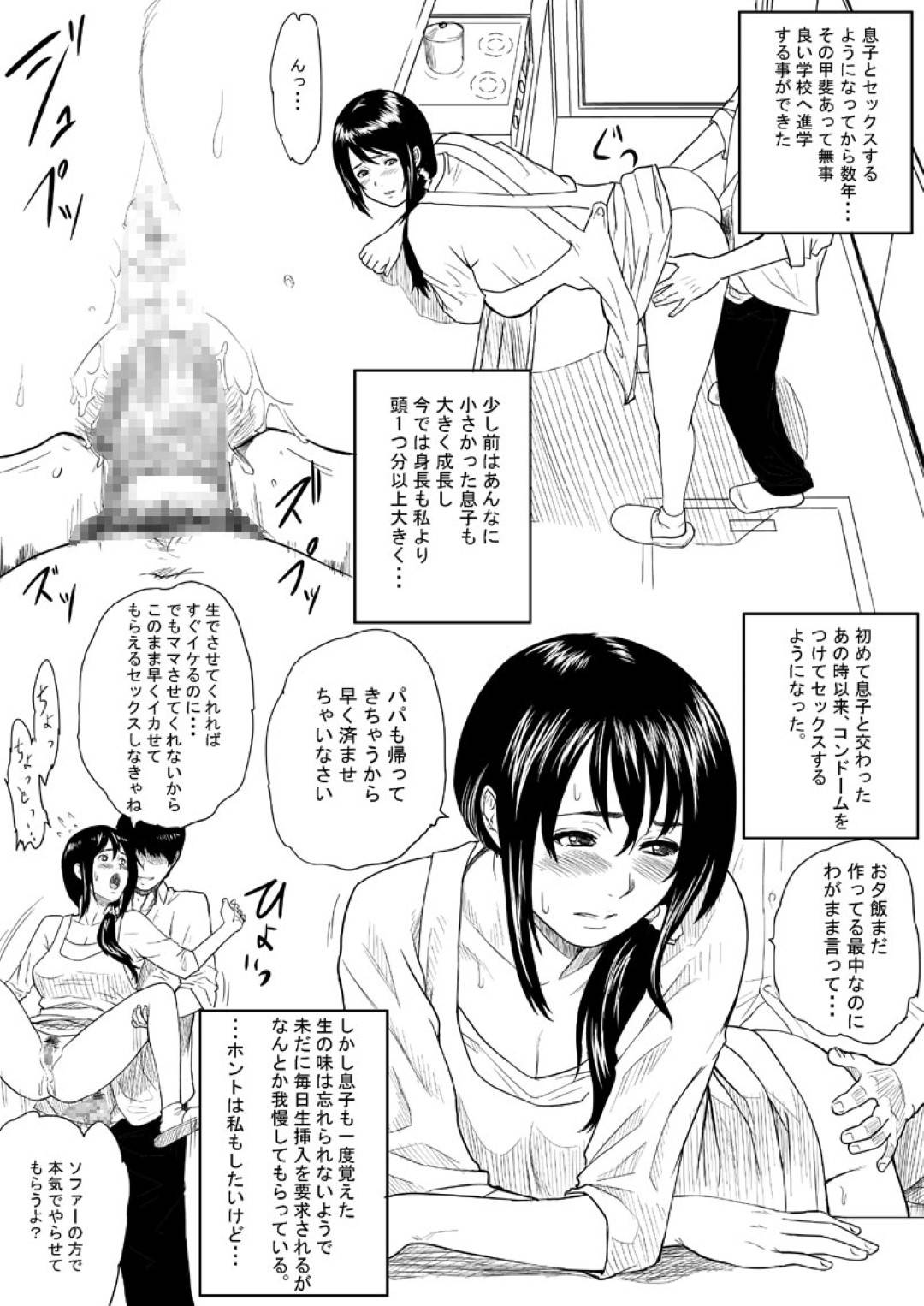 【エロ漫画】オナニーしていた息子を奉仕しちゃうスケベな母親。甘えてくる彼にパイズリフェラで騎乗位で生ハメセックスで中出しされアクメ堕ちしちゃう