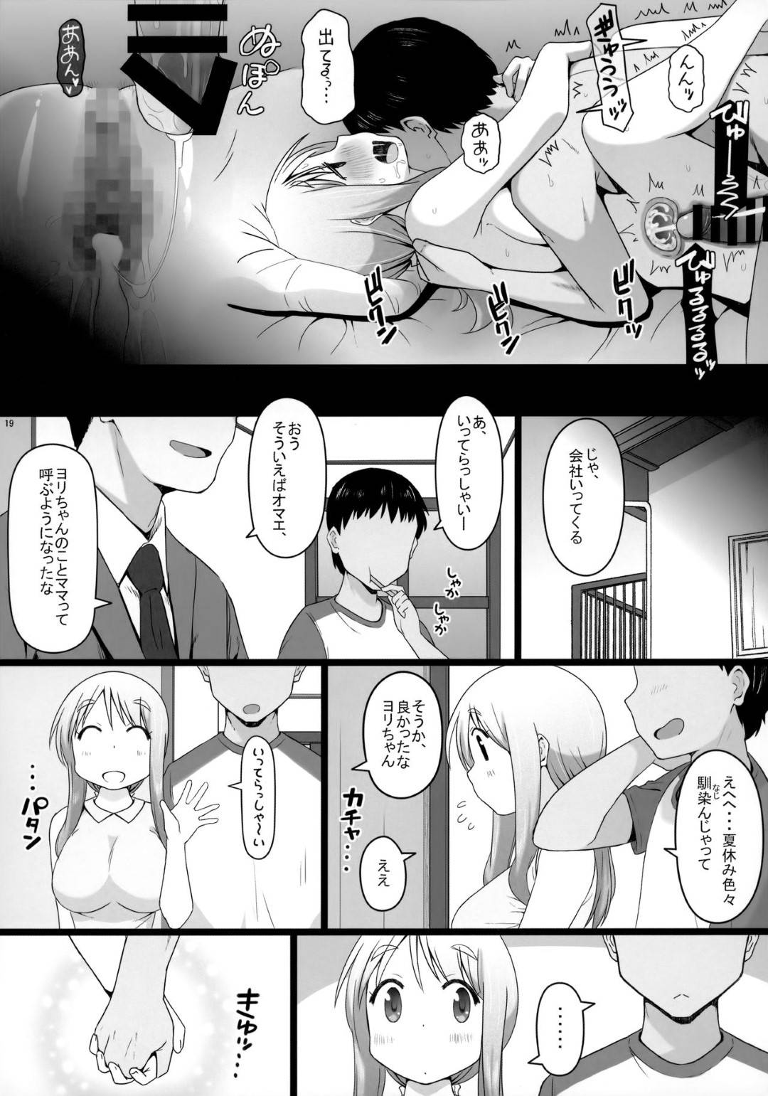 【エロ漫画】義理の息子にお願いされセックスしちゃう巨乳の人妻。乳首舐めやディープキスをされ、フェラをして生ハメいちゃラブセックスで中出しされど変態なトロ顔になっちゃう！