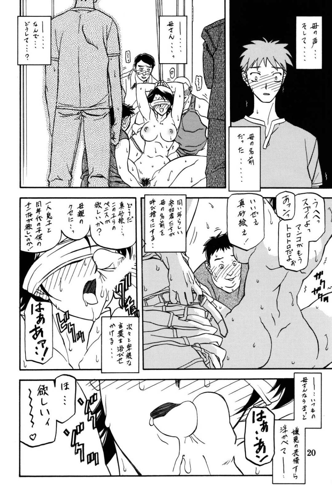 【エロ漫画】ドM調教を受けちゃって集団セックスしちゃうど変態な母親。乳首舐めや手マンをされて息子の前で中出しセックスで絶頂イキして寝取られる