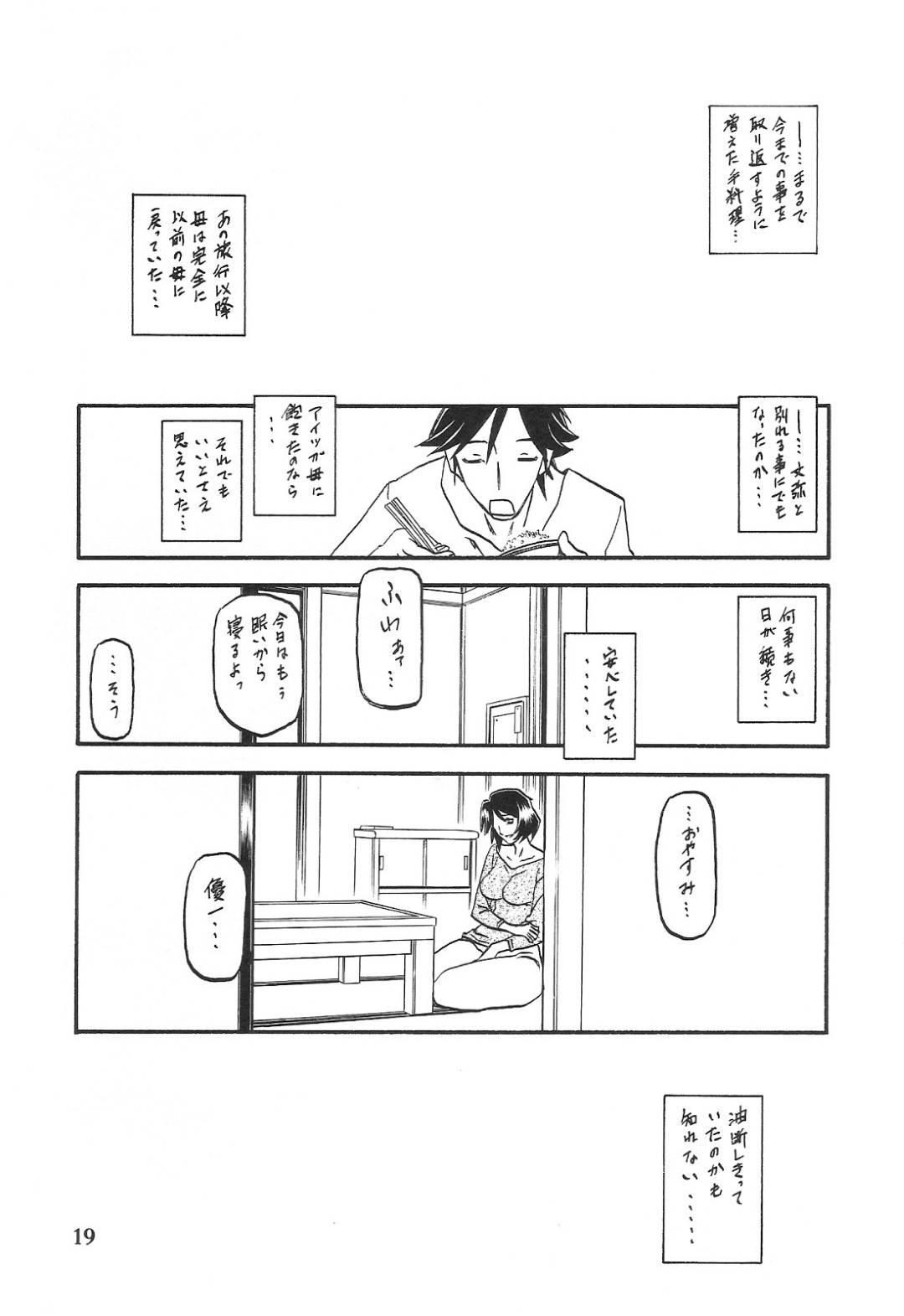 【エロ漫画】息子に嘘をつきオジサンたちと浮気しちゃう母親。いちゃラブセックスでエロ下着で生中出しされて淫乱堕ち