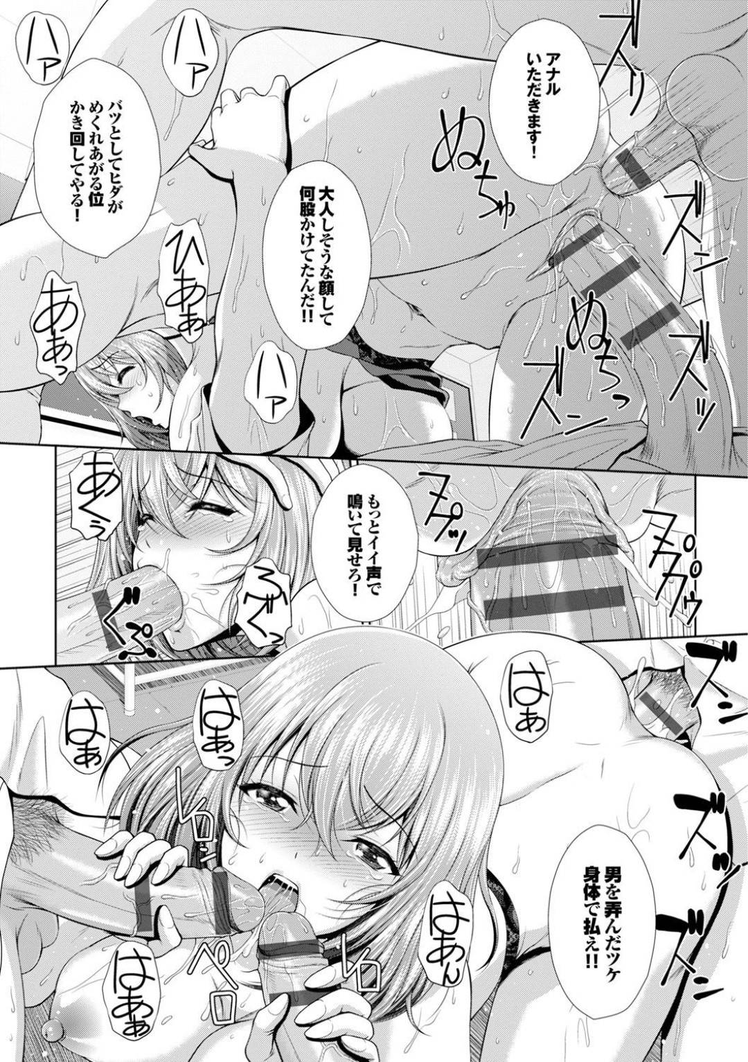 【エロ漫画】一緒に今まで生徒とセックスして実習最後で別れちゃう先生…キスしたり乳首舐めされちゃって集団セックスでど変態なトロ顔なセックスしちゃう！【伴カズヤス：ぎゃんぐばんぐ❤︎】