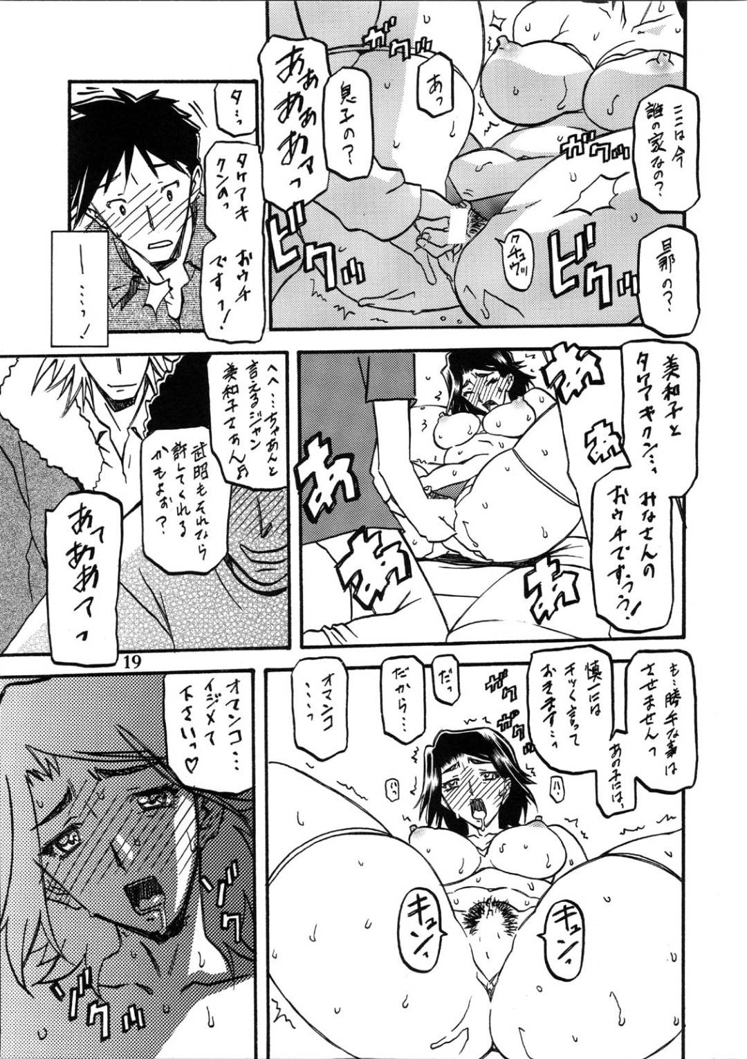 【エロ漫画】セックス中に乱入してくるビッチ巨乳のお母さん…乳首責めやパイズリフェラでイかせるとアナルに挿入おねだりしちゃうド変態