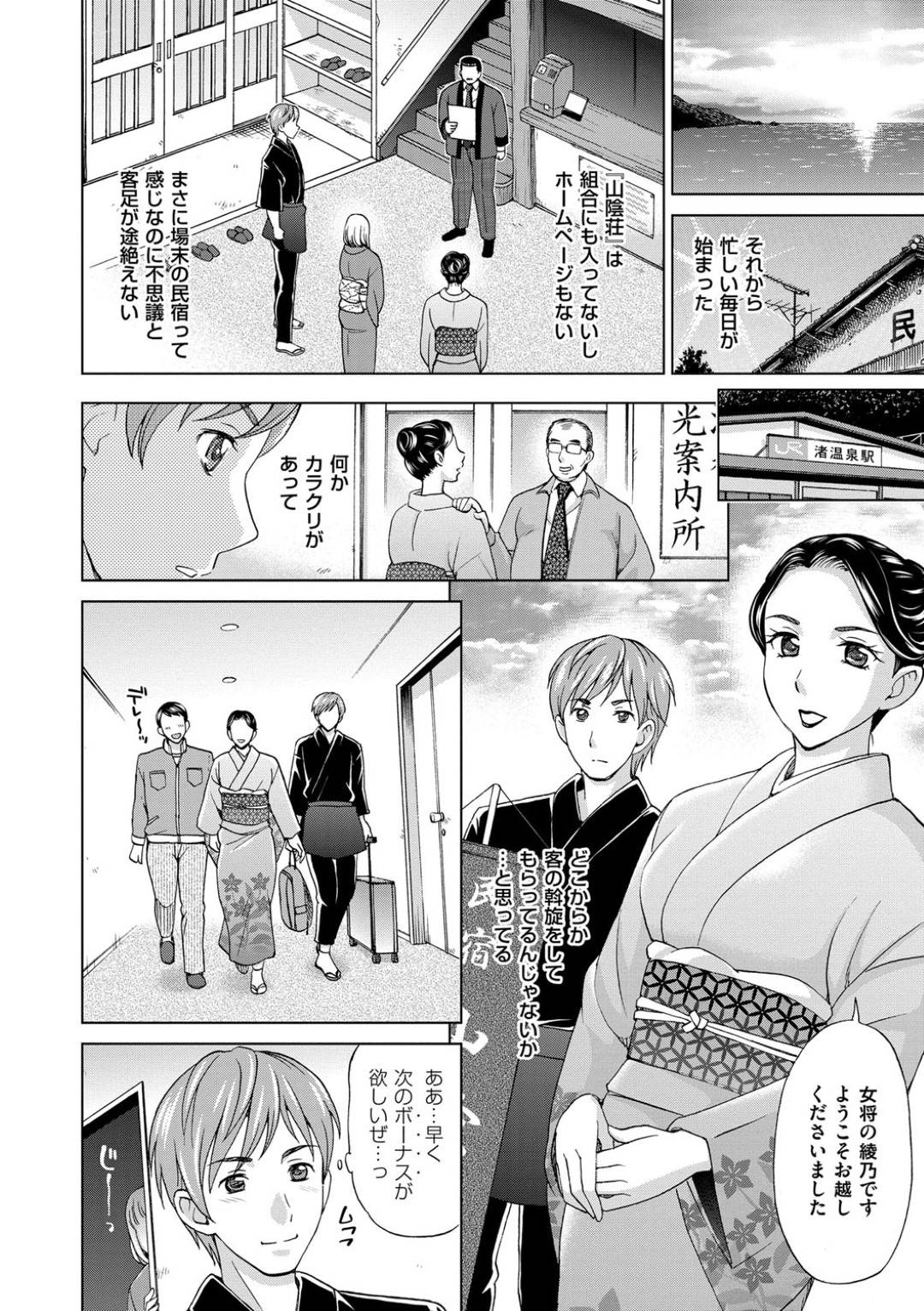 【エロ漫画】年下の男を誘惑しちゃう温泉の女将…逆レイプに誘惑してクンニされたりバックの中出しセックスでイチャイチャしちゃう！【白石なぎさ：淫宿 艶女将と玩具娘 前編】